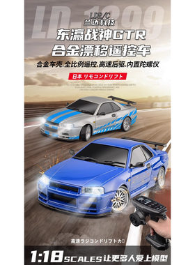 LDRC兰达1:18金属壳遥控车 后驱GTR漂移RC CAR翻灯模型玩具LD1899