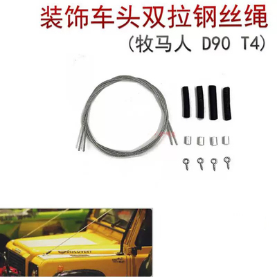 1/10攀爬车TRX4 骆驼杯D90 SCX10牧马人装饰改装车头双拉钢丝绳