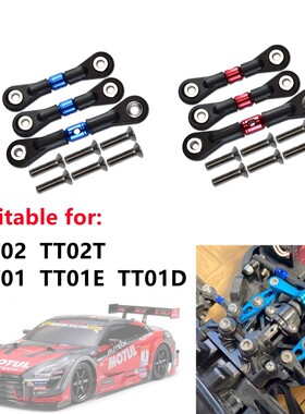 田宫 TAMIYA TT02 TT02T TT01 TT01E TT01D可调节长度转向拉杆