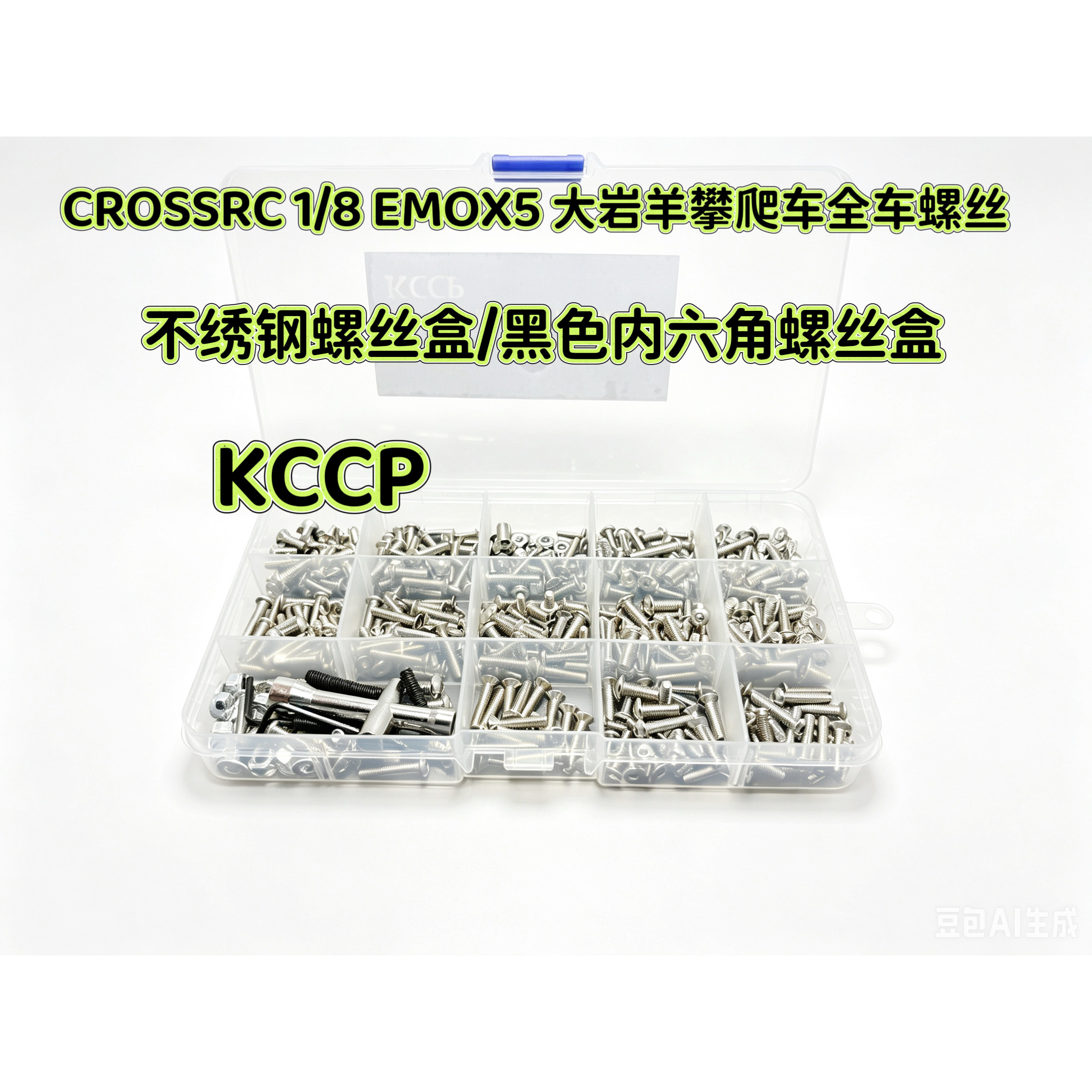 KCCP CROSSRC 1/8 EMOX5 大岩羊攀爬车全车螺丝工具配件盒 螺丝包图片