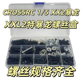 EMO XX2暴龙 XXL2特暴龙螺丝盒 RC模型攀爬车 CROSSRC 轴承包