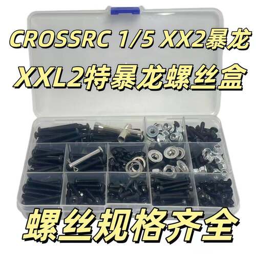 CROSSRC 1/5 EMO XX2暴龙 XXL2特暴龙螺丝盒 轴承包 RC模型攀爬车