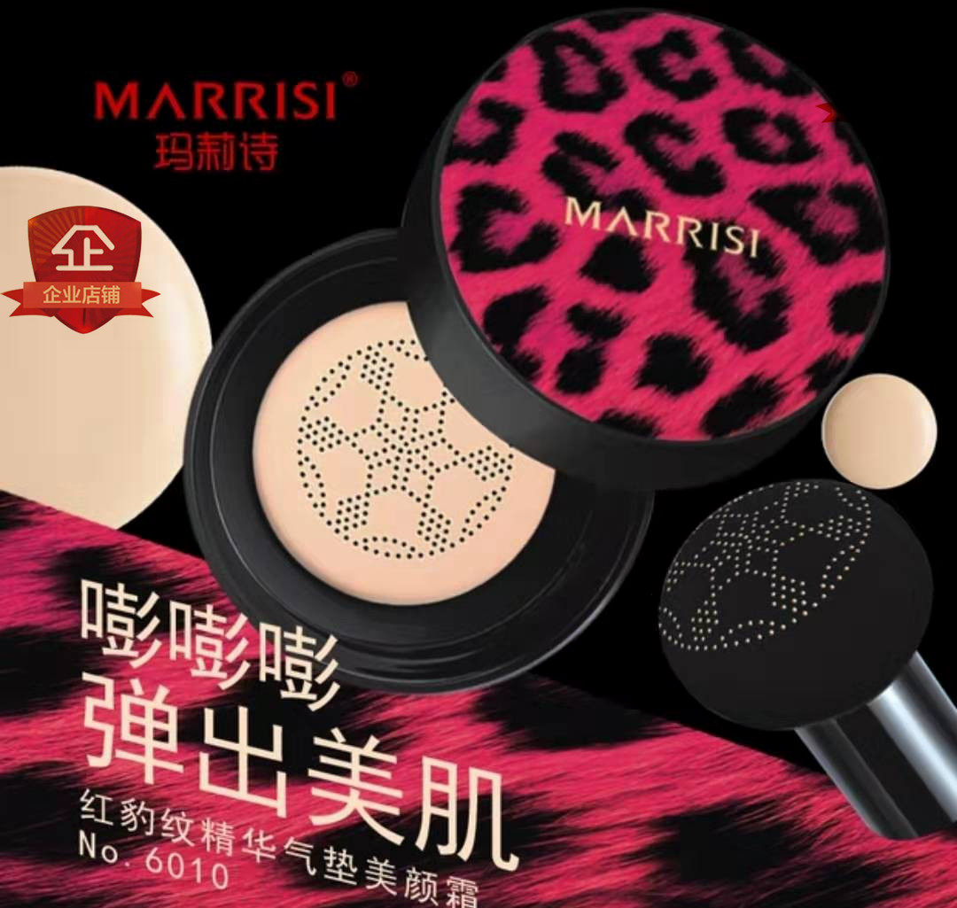 玛莉诗红豹纹精华蘑菇头气垫美颜粉扑bb霜抖音同款防水汗遮瑕正品