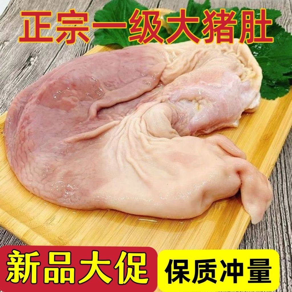 一级猪肚新鲜猪肚子大号土猪肚整只黑猪肚批发大肚猪胃一整箱,水产肉类/新鲜蔬果/熟食,其它猪肉类,淘宝优惠券,粉丝福利购,淘宝优惠卷