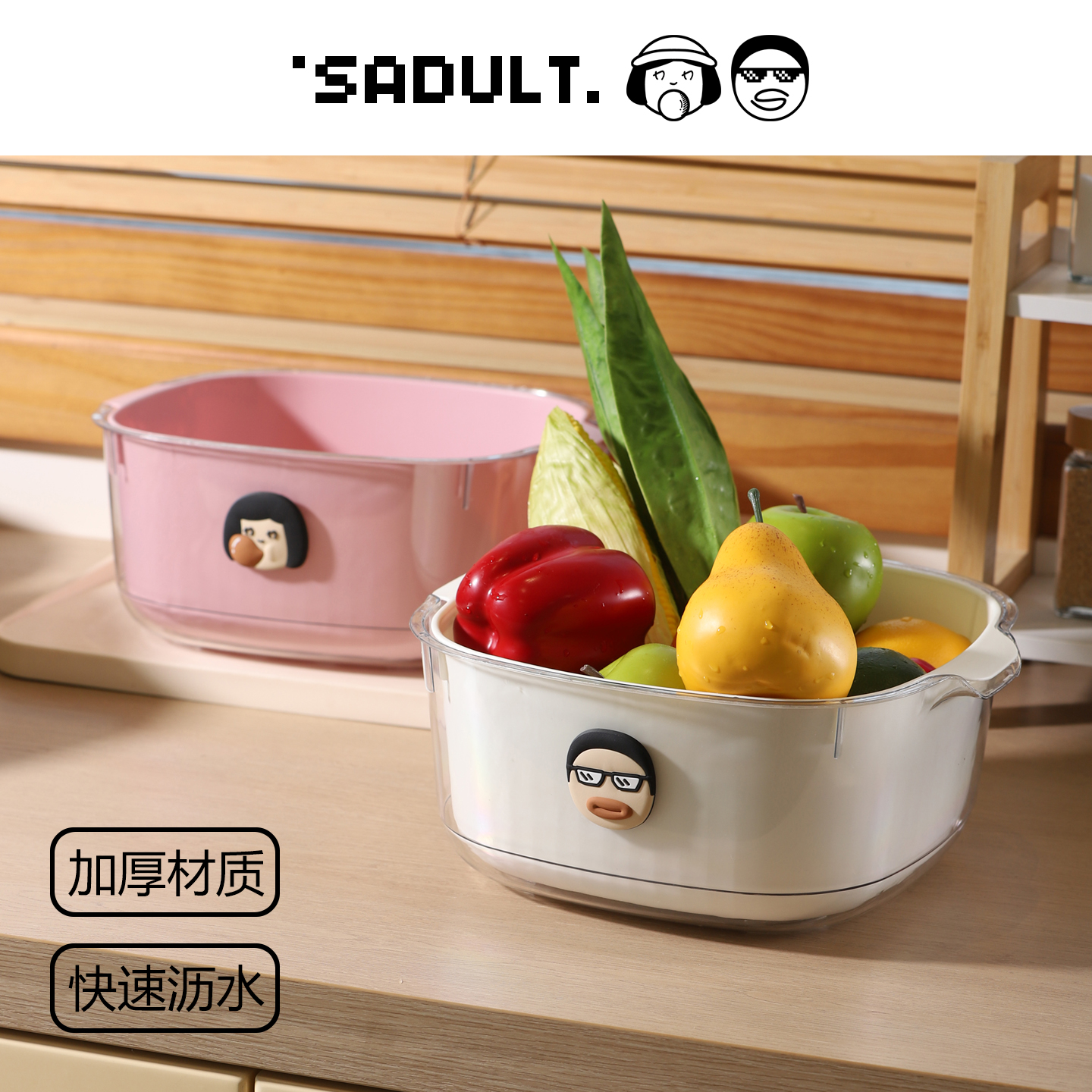 SADULT可爱高颜值双层洗菜盆沥水篮多功能厨房家用水果盘蔬菜篮子