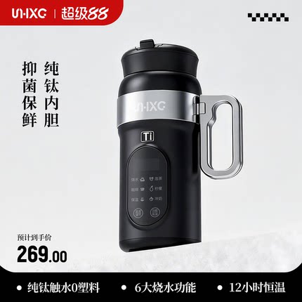 SHXG山雄纯钛烧水杯便携式烧水壶旅行出差恒温加热保温电热水杯
