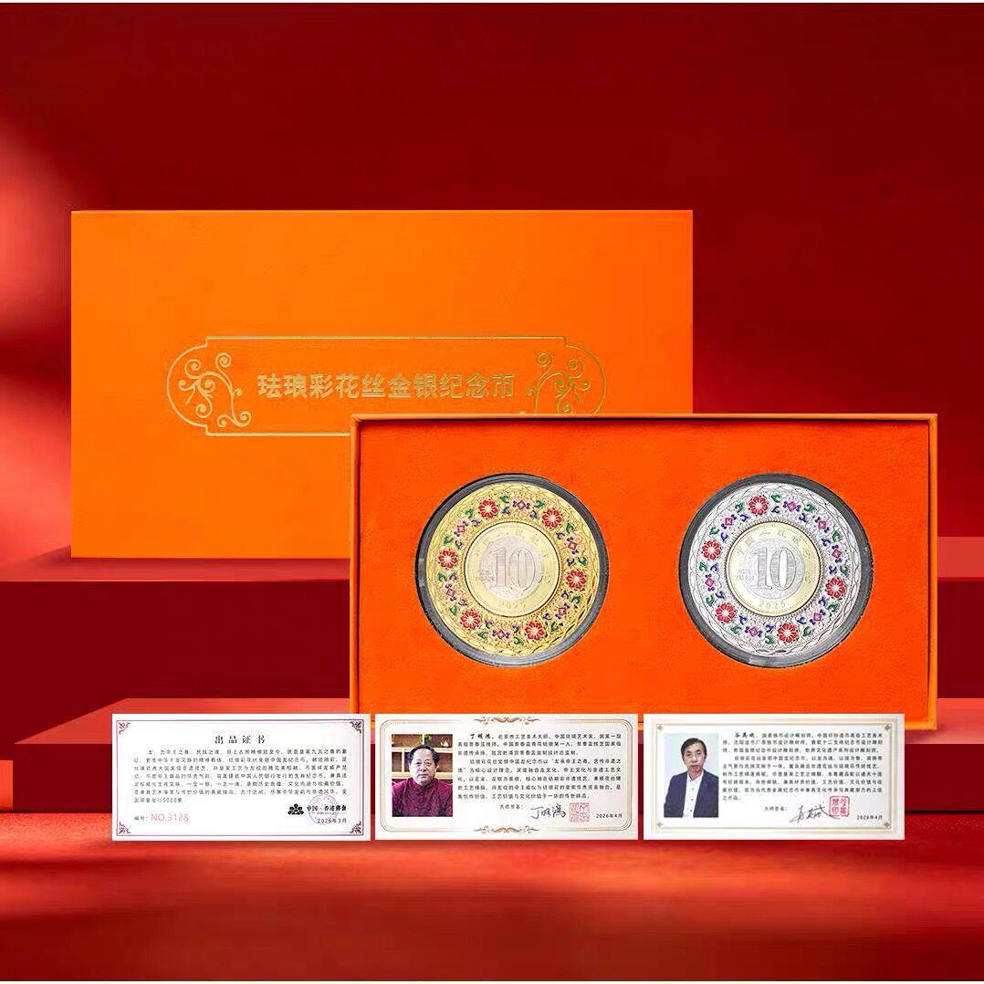 珐琅彩花丝中国龙金银盘纪念币证书齐全礼盒包装