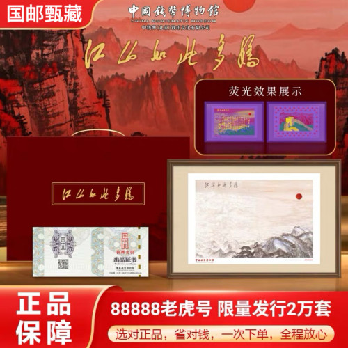 中国钱币博物馆江山如此多娇钞艺画装裱挂画国画送长辈领导高档