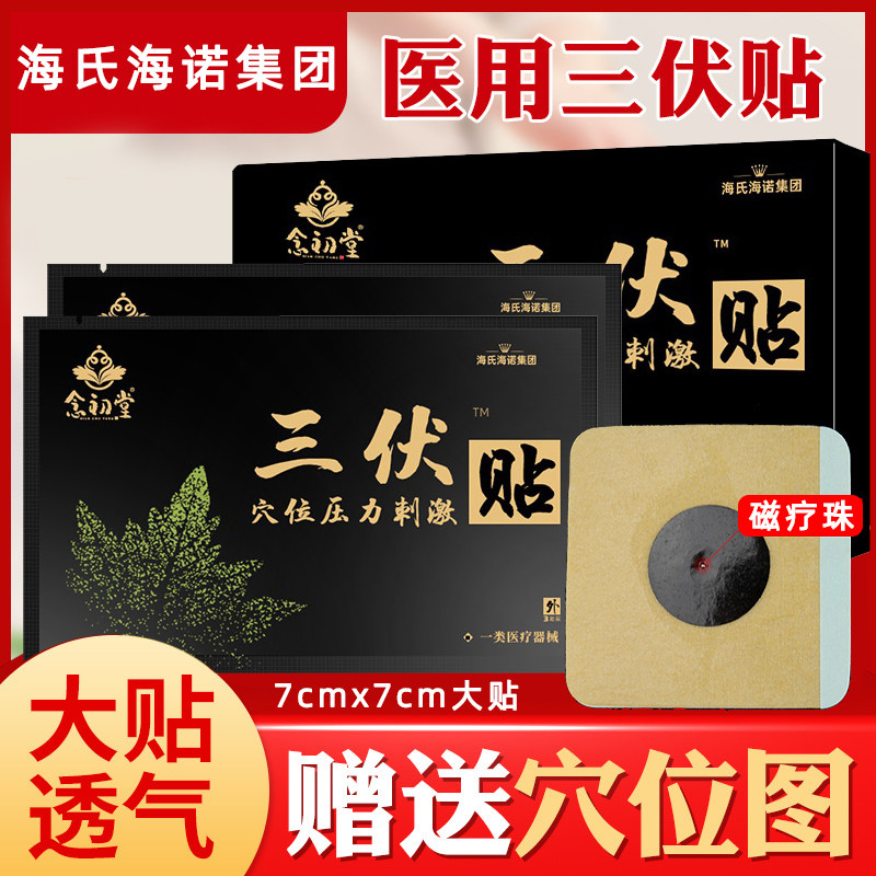 海氏海诺集团三伏天贴医用穴位压力刺激磁珠按压敷贴带黑膏非空贴|ruв категории ОТК лекарств/медицинское оборудование/МФПР товаров, медицинское оборудование, штукатурка (инструменты) - от Buy2taobao.com для оказания профессиональной услуги покупки агента Taobao