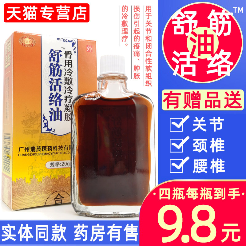 丁醫生舒筋活絡油骨用冷敷冷療凝膠田七活絡油關節閉合性損傷腫脹在類目 OTC藥品/醫療器械/計生用品, 醫療器械, 中醫保健中 - 來自Buy2taobao.com提供專業的淘寶代購服務