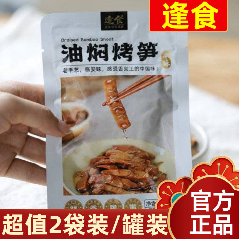 【买1送1】逢食油焖烤笋鲜香脆嫩农家嫩笋丝笋竹笋下饭菜笋尖