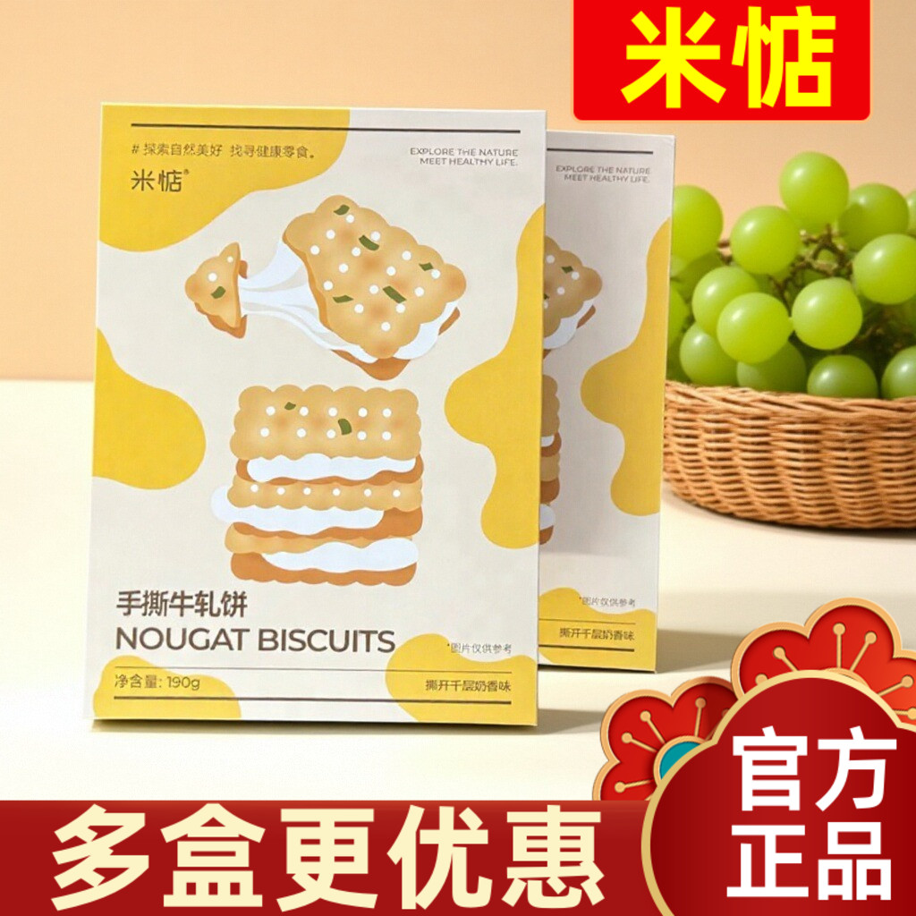 米惦手撕香葱牛轧饼190g酥脆拔丝