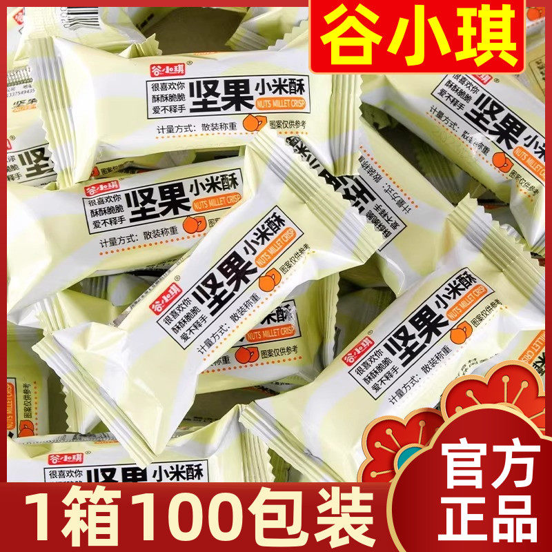 【1箱100包】谷小琪坚果小米酥600g独立袋装休闲 小吃膨化小零食