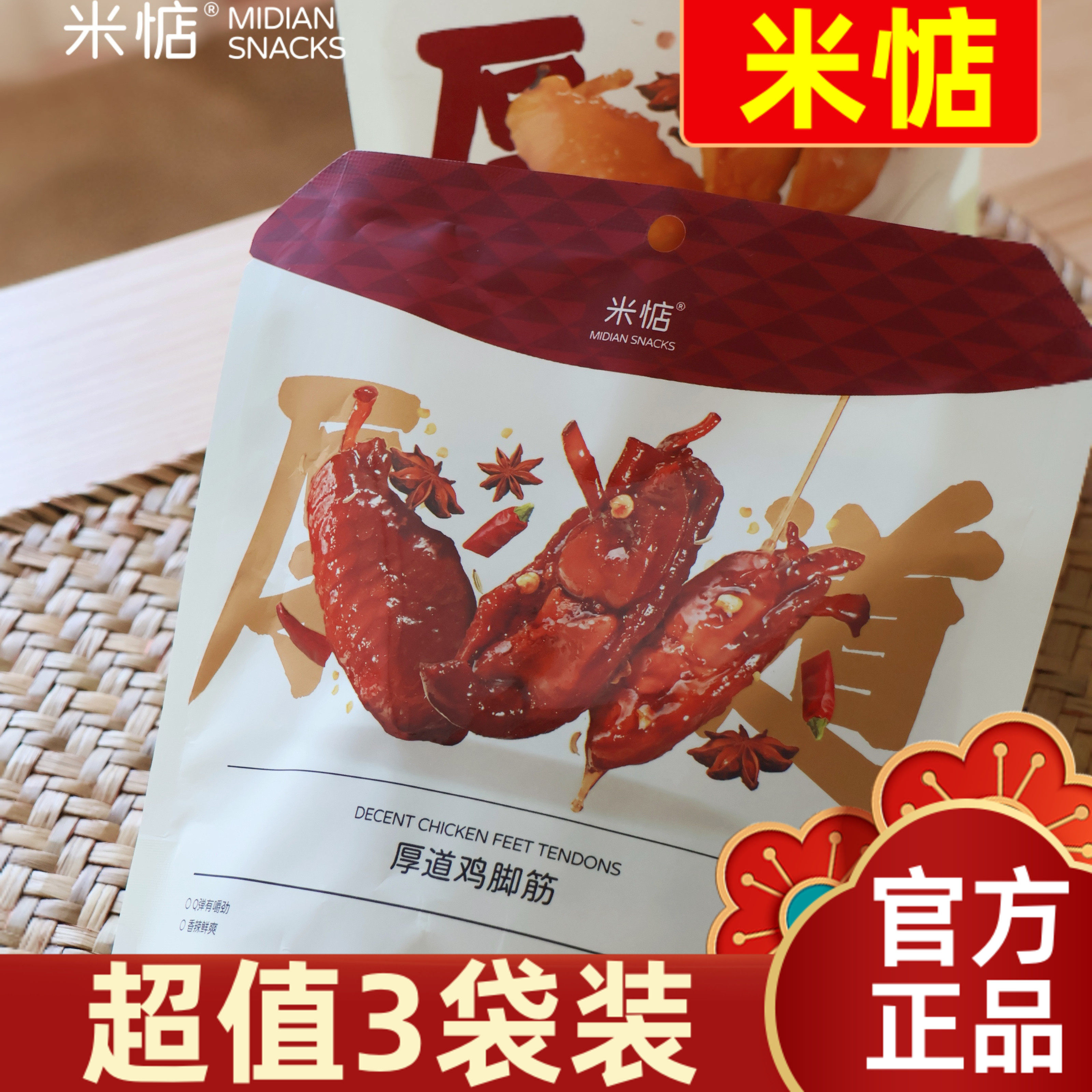【超值3袋装】米惦厚道鸡脚筋100g辣卤盐焗味凤爪脆骨解馋零食