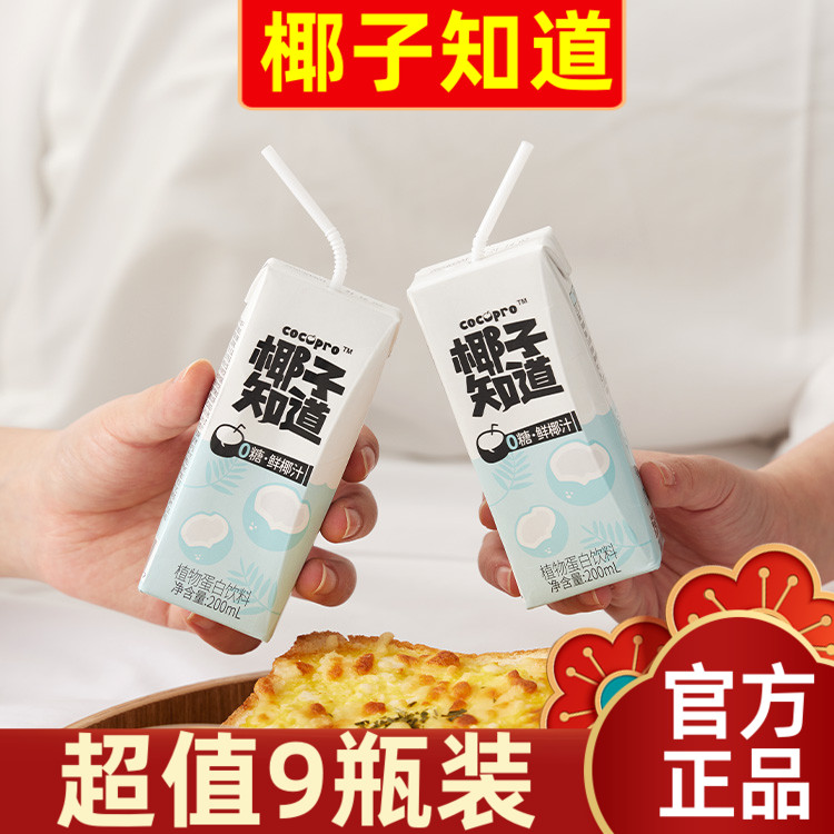 9支*200g椰子知道0糖鲜椰汁饮料