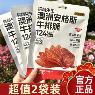 【超值2袋装】袋鼠先生澳洲安格斯牛排脆25g原味热辣味解馋牛肉片