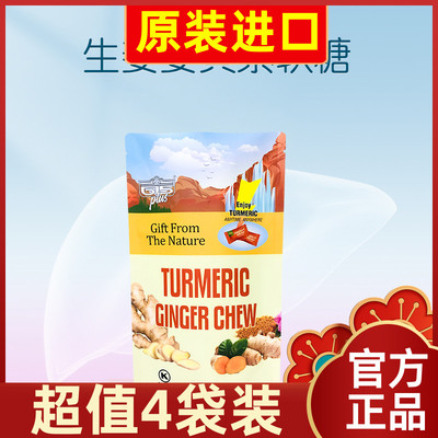 【超值4袋装】生姜姜黄软糖q弹美国615PLUS天然萃取养护正品24g