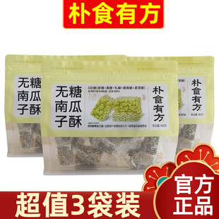 朴食有方无糖南瓜子酥200g传统中式糕点办公室零食坚果原稳爸简方