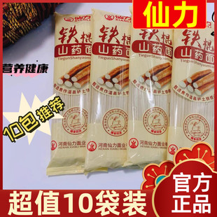 【超值10袋装】仙力铁棍山药龙须面0添加挂面纯手工细面条速食面