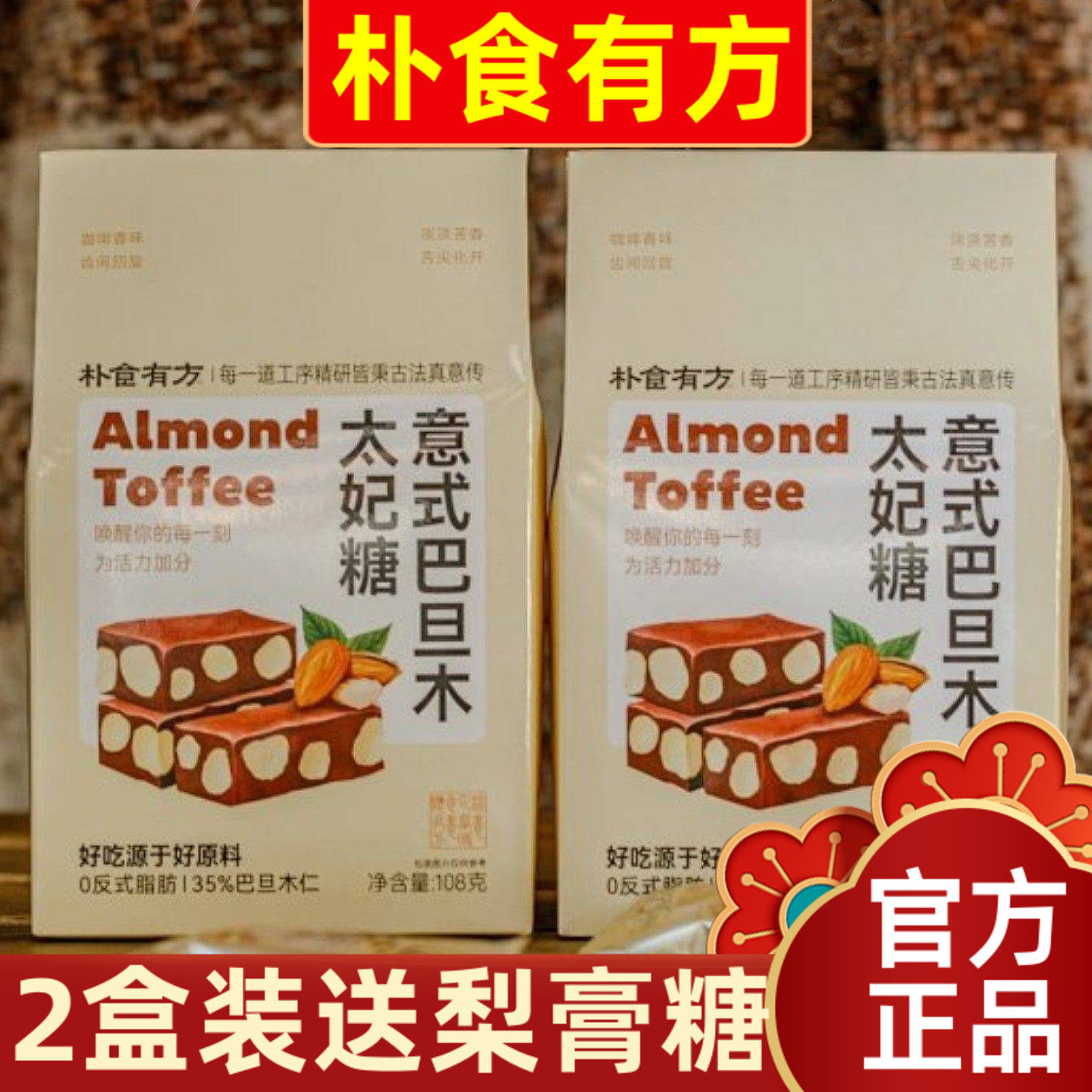 【超值2盒装】朴食有方意式巴旦木夏威夷果咖啡糖太妃糖坚果奶糖,零食/坚果/特产,奶糖,淘宝优惠券,粉丝福利购,淘宝优惠卷