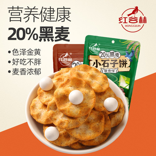 7袋装红谷林黑麦石头饼90g