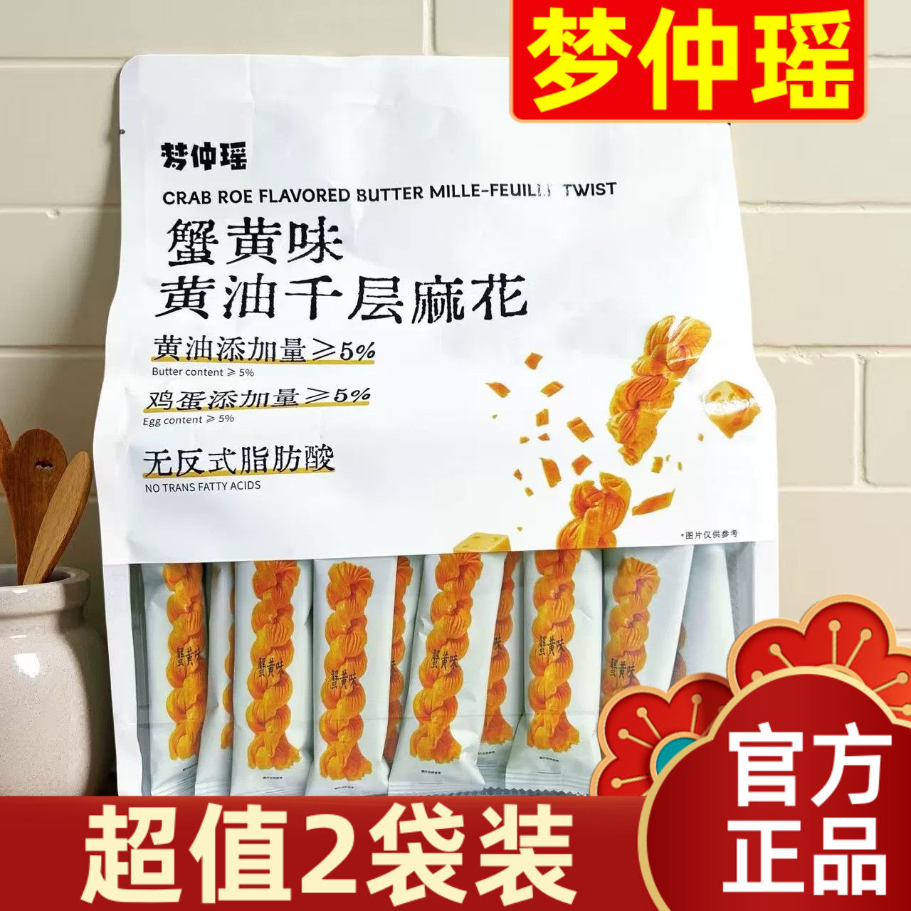 【超值2袋装】梦仲瑶蟹黄味黄油千层麻花400g烘焙糕点香甜酥脆