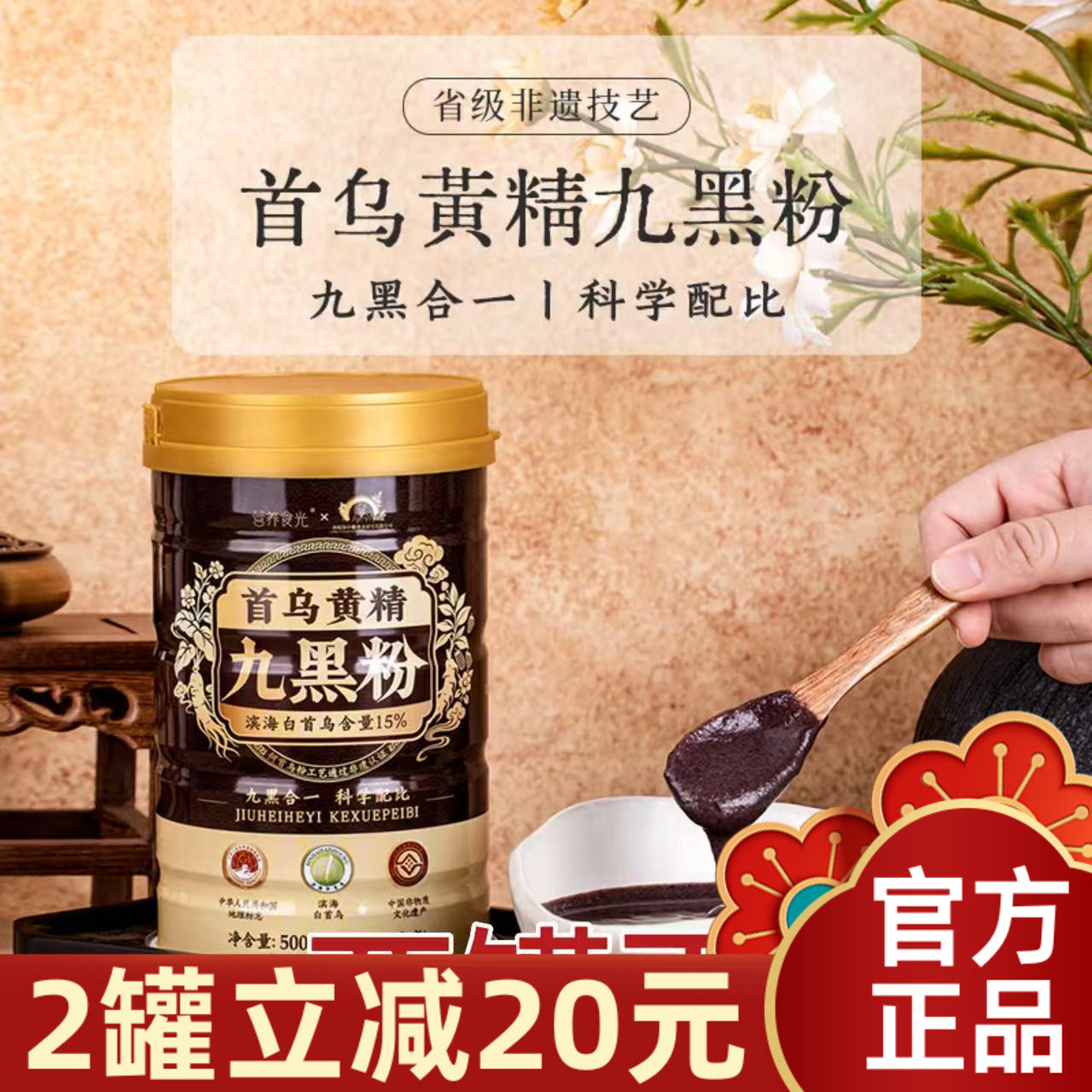 李时珍出品营养食光首乌黄精九黑粉健康营养豆浆早餐粉500g/罐