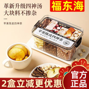 福东海苹果陈皮四神茶芡实茯苓莲子山药四神汤料养生茶270g/盒