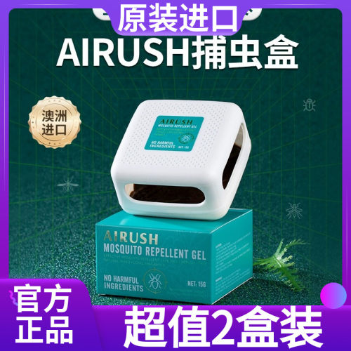 【买1送1】澳洲原装进口AIRUSH捕虫盒凝胶驱虫神器除虫晶粹