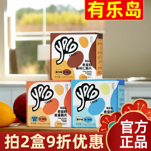 特价现货有乐岛奇亚籽饼干低卡