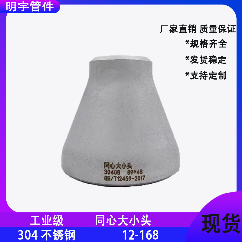 304不锈钢大小头无缝焊接接头