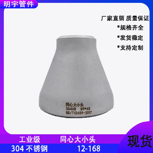 304不锈钢大小头无缝焊接工业管件12 219变径异径接头