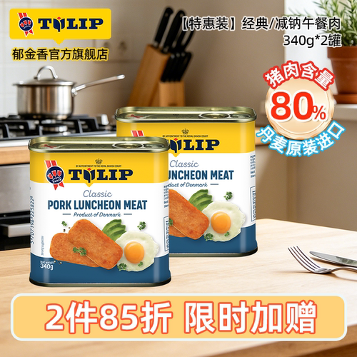 Tulip进口午餐肉罐头340g两罐