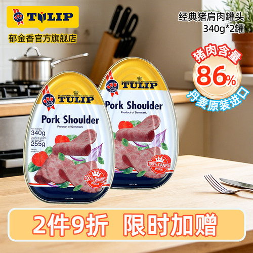 进口猪肩肉午餐肉罐头340g两罐