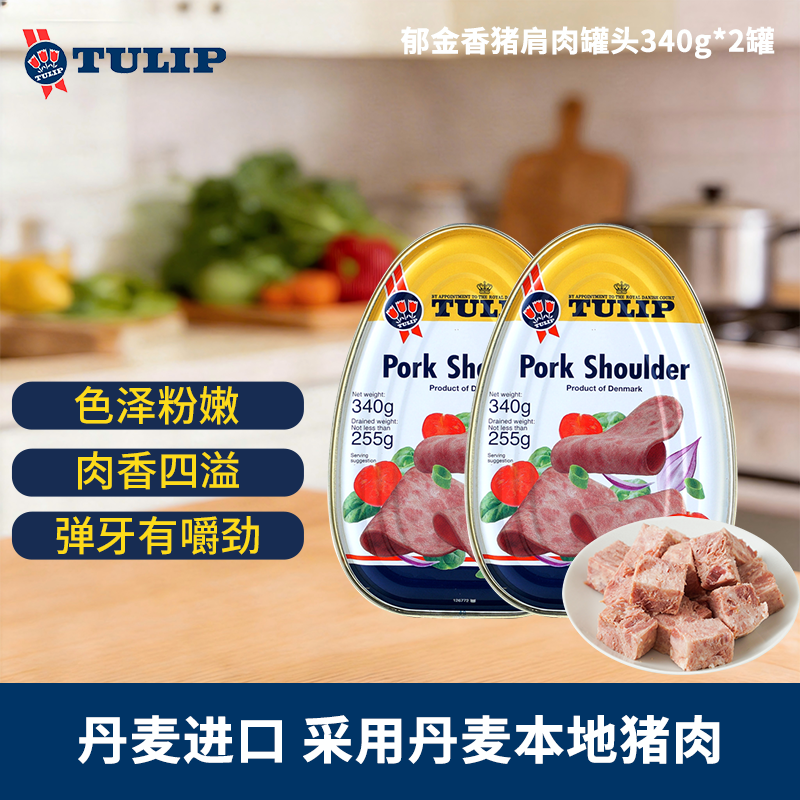 2件9折猪肩肉午餐肉罐头340g