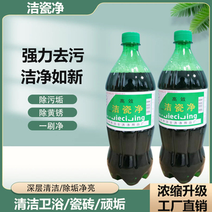 邦洁士浓缩型洁瓷净瓷砖地砖卫生间去污清洁强力除垢地板玻璃水垢