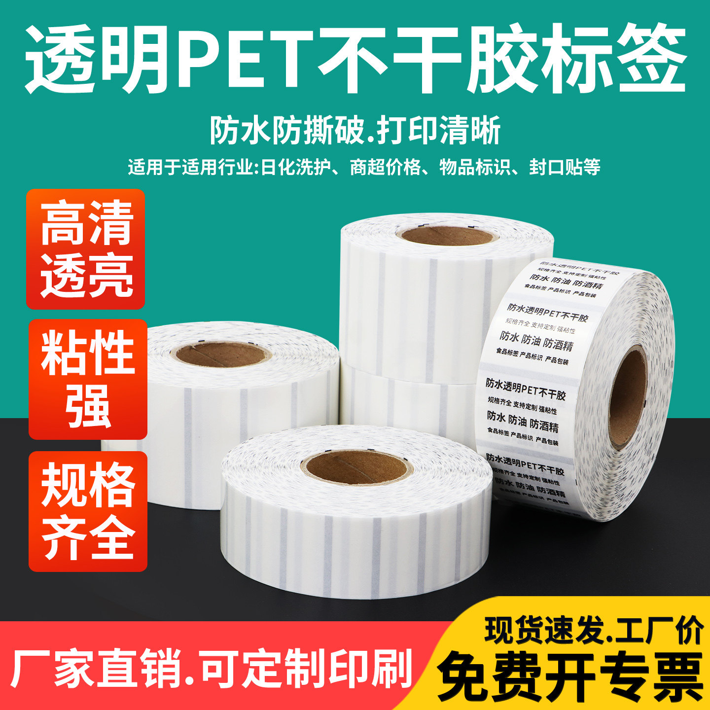 5丝透明PET不干胶条码标签20 30 35 40 45 50 60圆形打印纸封口贴化妆品成卷打码机琉璃合格证打标贴纸定制做