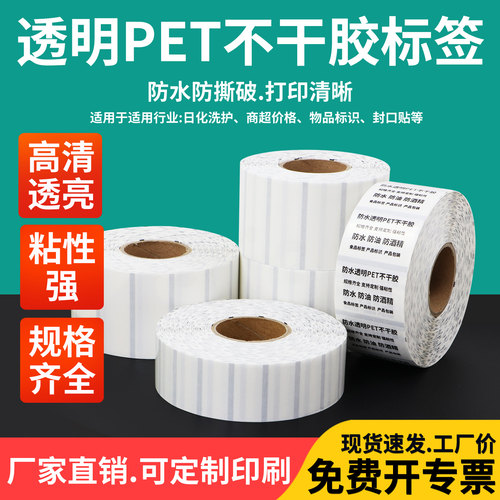 透明pet圆形打码机合格证不干胶