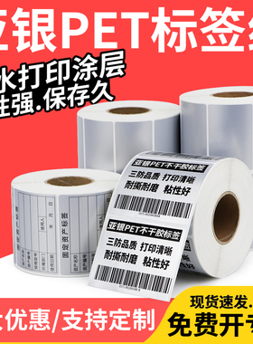 恒标油胶哑银标签纸70-75-80*30x35x40x45x50x55x60x65x90亚银条码纸防水不干胶二维码空白银色打印纸定制做