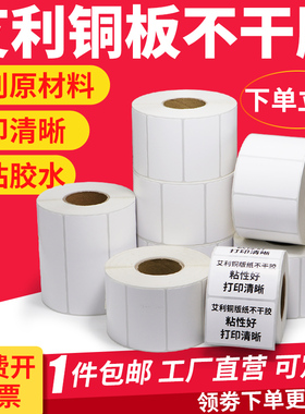 艾利铜板纸不干胶条码纸100*30x40x50x60x70x80x120x150打标机定制做铜版标签纸大号外箱贴强粘单排得力打码