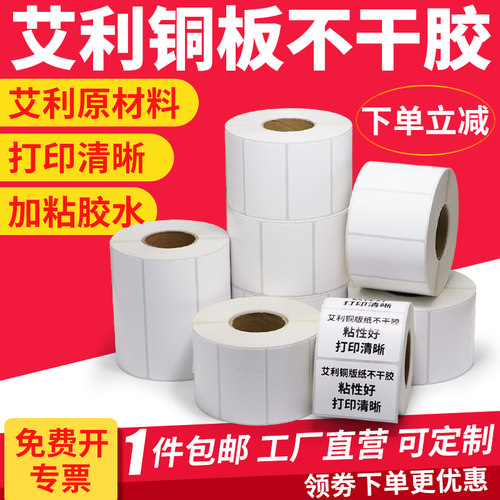 艾利铜板纸不干胶条码打标机