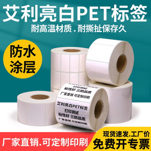 pet防油耐高温电子标签不干胶