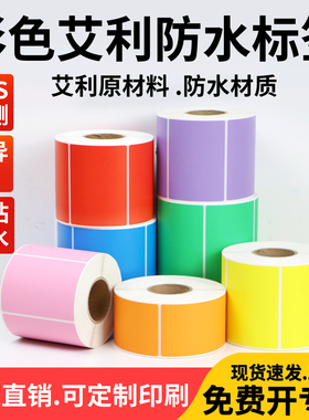彩色艾利不干胶合成纸100宽空白红橙黄绿粉蓝紫色分类仓库出库固定资产储存染料五金板材订做防水防油标签纸