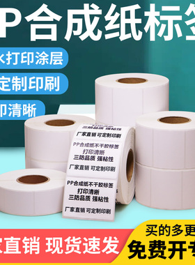 白色PP合成纸不干胶标签15x10x20x25x30x35x40x45x70x80x90*10亚光耐腐蚀背胶防水耐低温PVC易撕取可打印条码