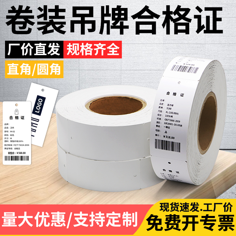 250克空白吊牌合格证打印纸