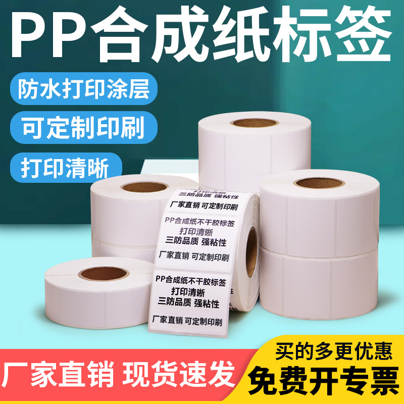防水白色合格证定做不干胶标签