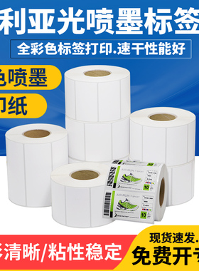 艾利亚光喷墨标签纸爱普生TM-C3520专用标签打印纸铜版不干胶耗材亚面彩色铜板卷装箱贴背胶空白条码转印定制