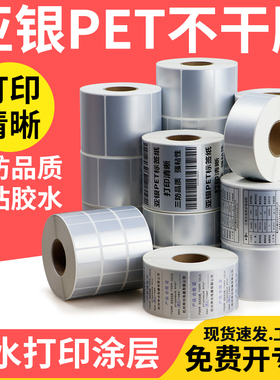 油胶哑银标签纸35*10x15x20x25x50亚银pet不干胶条码银色防水固定资产电器二维码条形码电子耐高温打印纸定制