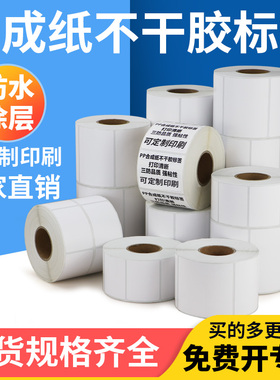 白色PP合成纸不干胶标签15x10x20x25x30x35x40x45x70x80x90*10亚光耐腐蚀背胶防水耐低温PVC易撕取可打印条码