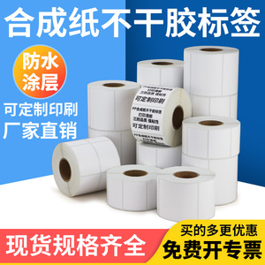 白色PP合成纸不干胶标签15x10x20x25x30x35x40x45x70x80x90*10亚光耐腐蚀背胶防水耐低温PVC易撕取可打印条码